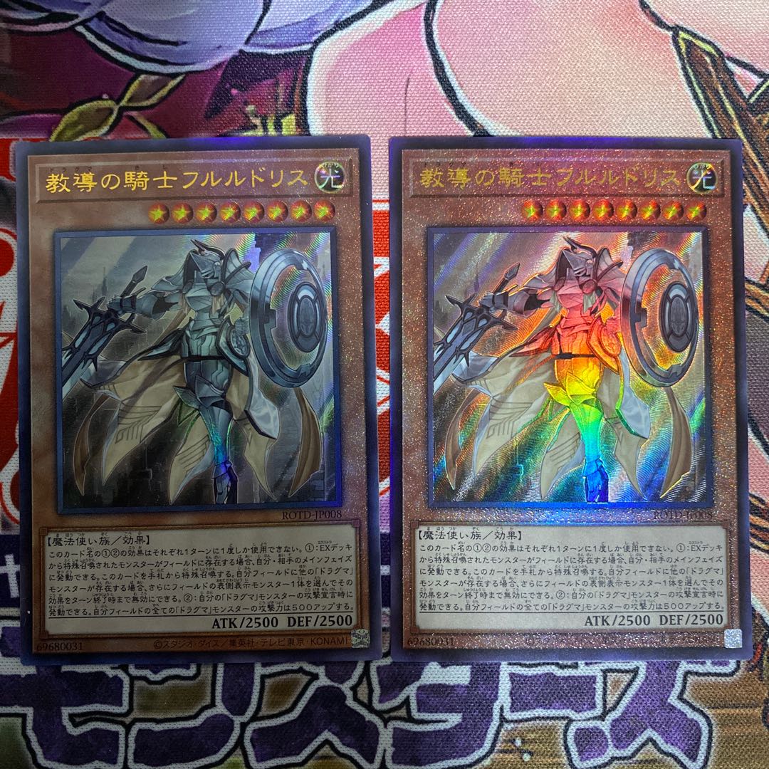 教導の騎士フルルドリス UL 2枚