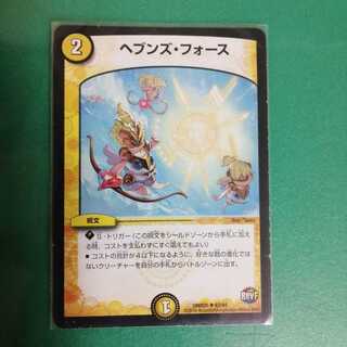 ヘブンズ・フォース