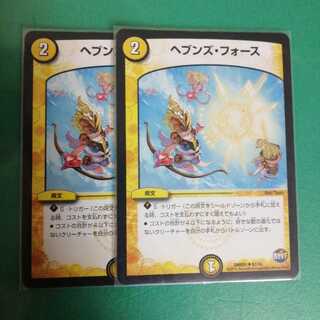 ヘブンズ・フォース 2枚