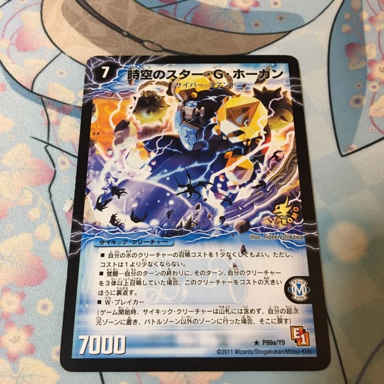 Star of Time and Space Ocean G. Hogan