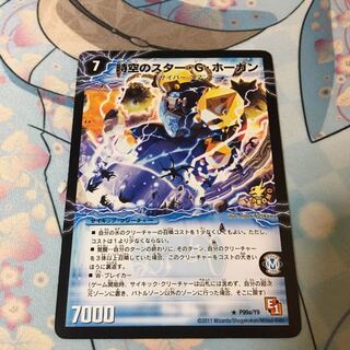 Star of Time and Space Ocean G. Hogan