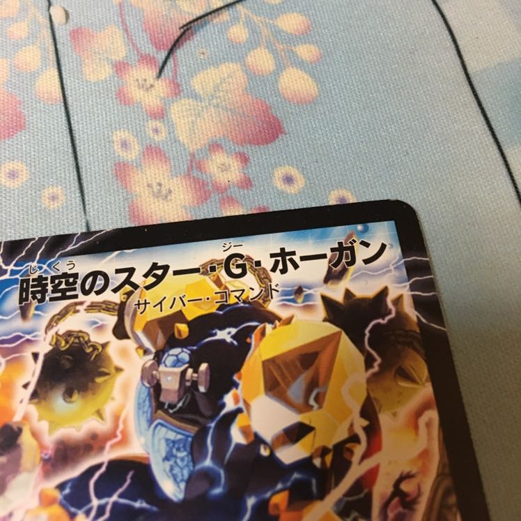 Star of Time and Space Ocean G. Hogan