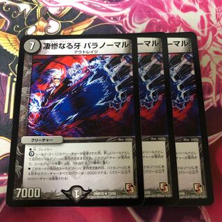 凄惨なる牙 パラノーマル 3枚