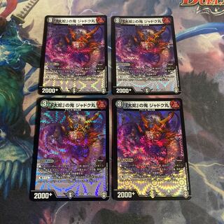 「大蛇」の鬼 ジャドク丸　4枚