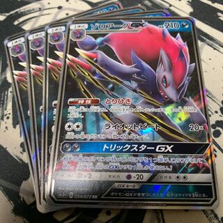 ゾロアークGX RR