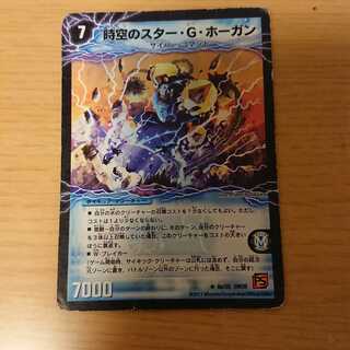 時空のスター・G・ホーガン｜イチバンの覚醒者オーシャン・G・ホーガン