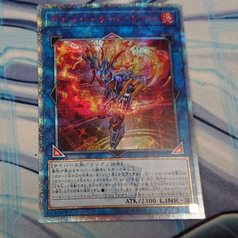 デコード・トーカー・ヒートソウル　LGB1-JP041　20thシク