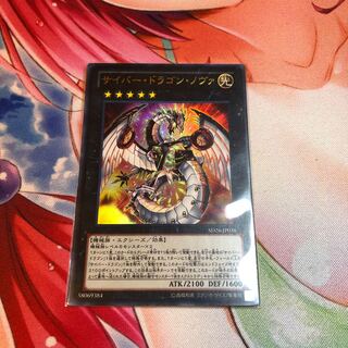 サイバー・ドラゴン・ノヴァ UR