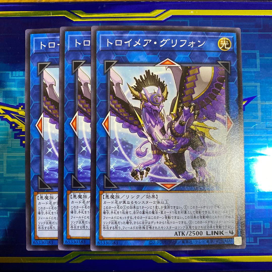 トロイメア・グリフォン