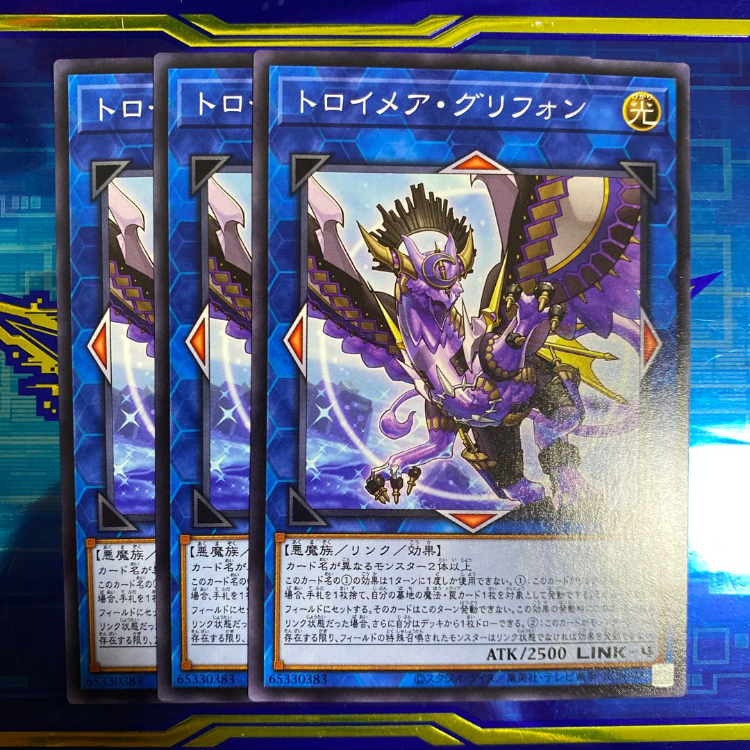 トロイメア・グリフォン