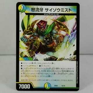 サイゾウミスト