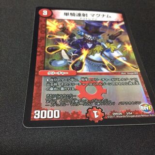 単騎連射 マグナム