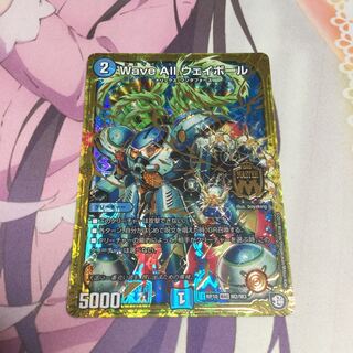 Wave All ウェイボール