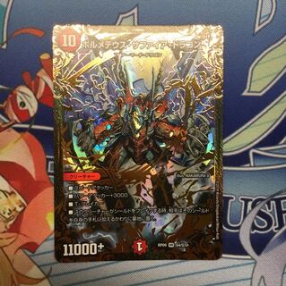 ボルメテウスサファイアドラゴン