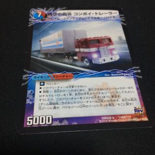 コンボイトレーラー 1枚