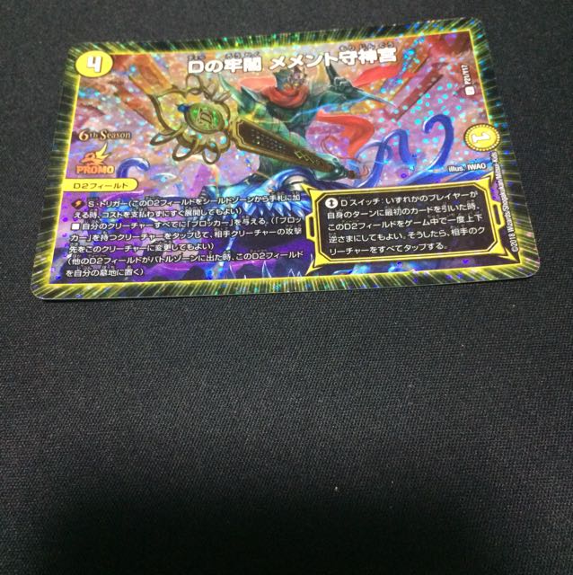 Dの牢閣 メメント守神宮 U-foil