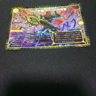 Dの牢閣 メメント守神宮 U-foil