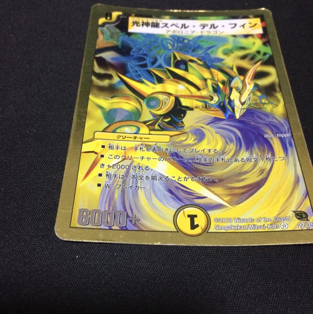 光神龍スペル・デル・フィン(スーパーデッキ仕様)