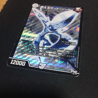 最安値燃えるデット・ソード SR