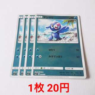 アシマリ 4枚 014/051 SM1+ サン＆ムーン 4枚