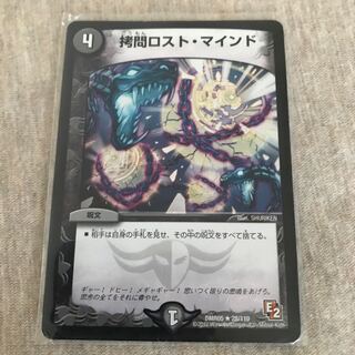 拷問ロストマインド