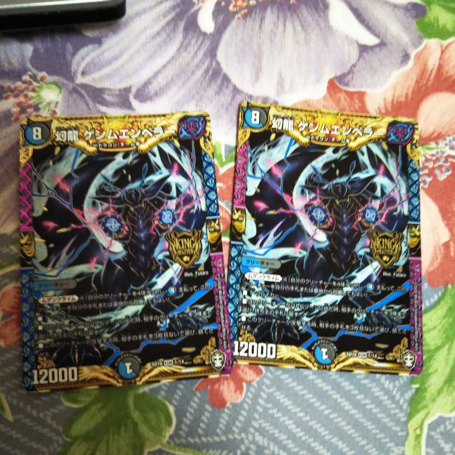 ゲンムエンペラー