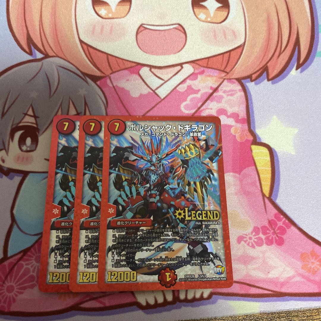 ボルシャックドギラゴン