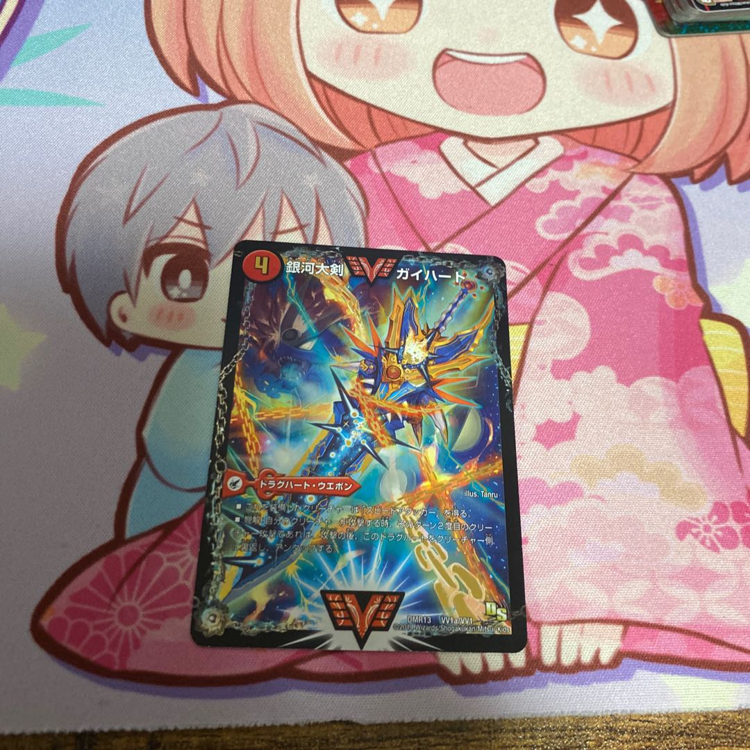 銀河大剣 ガイハート|熱血星龍 ガイギンガ 文字シク