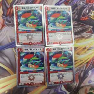 斬斬人形コダマンマ４枚セット