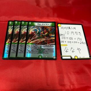 Rev.タイマン