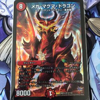 メガマグマドラゴン 初期