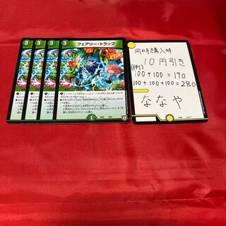 フェアリー・トラップ