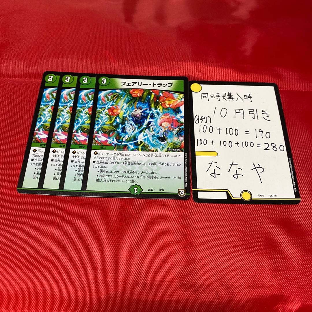 フェアリー・トラップ