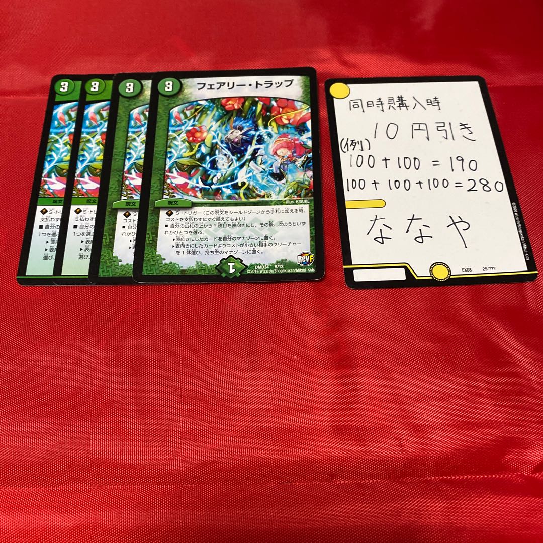 フェアリー・トラップ　アラゴトムスビ1枚