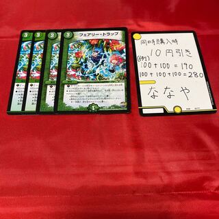 フェアリー・トラップ　アラゴトムスビ1枚