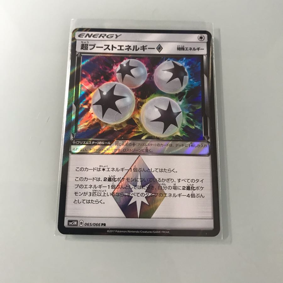 超ブーストエネルギー美品