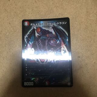 ボルメテウス・ブラック・ドラゴン