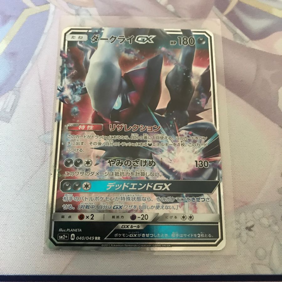 ダークライ GX RR