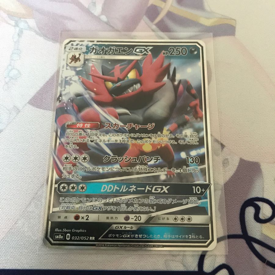 ガオガエンGX RR