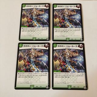 ガガガン・ジョーカーズ 4枚