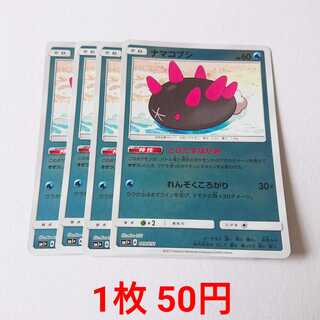 ナマコブシ 4枚 019/051 SM1+ サン＆ムーン