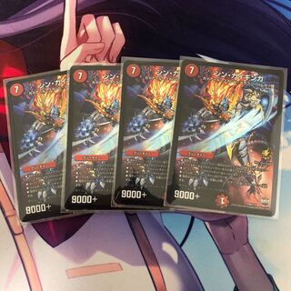 シン・ガイギンガ 4枚セット
