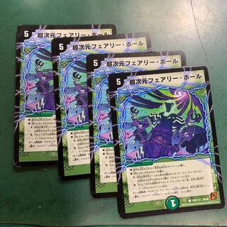 超次元フェアリーホール4枚