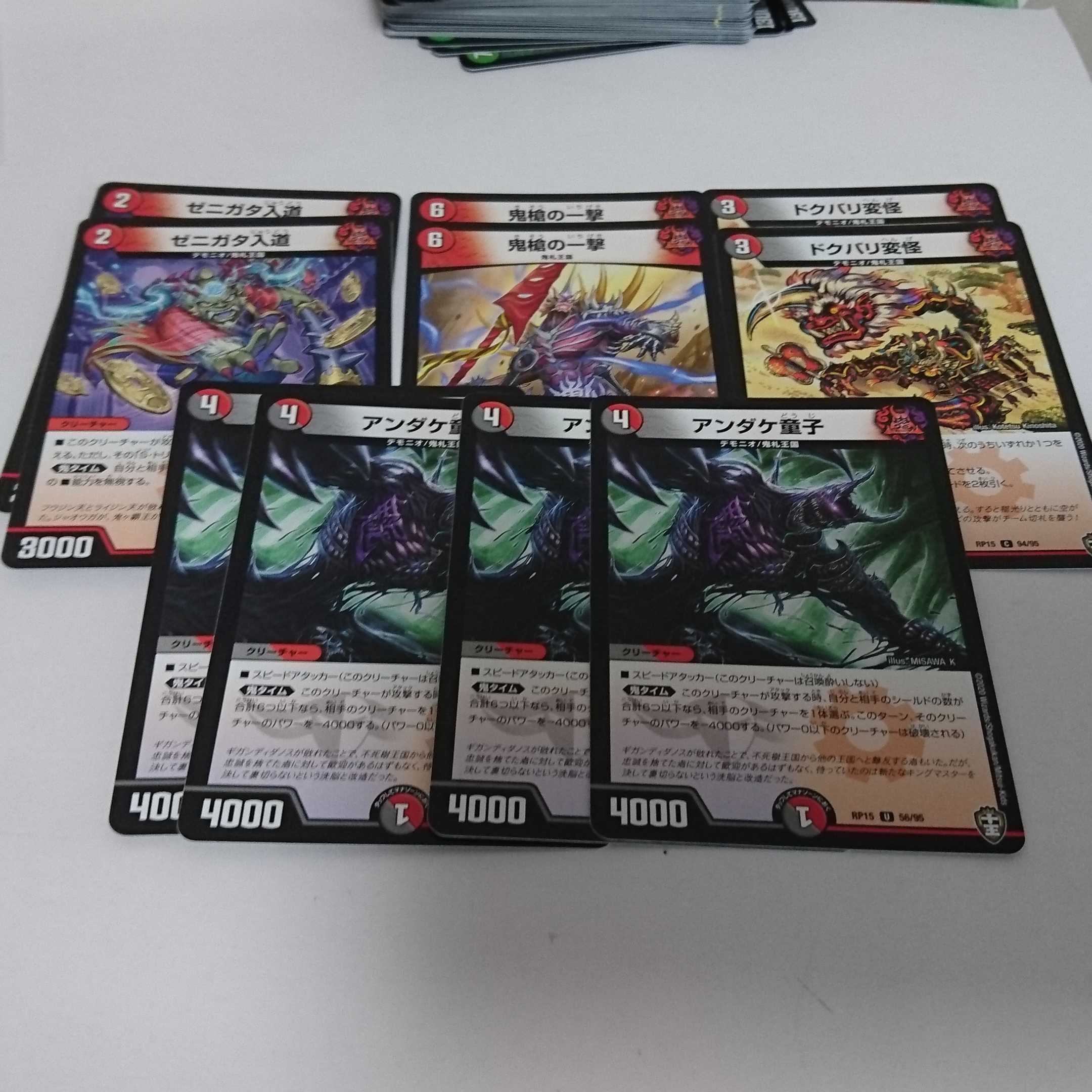 ⑯andake, devil's spear, dokubari