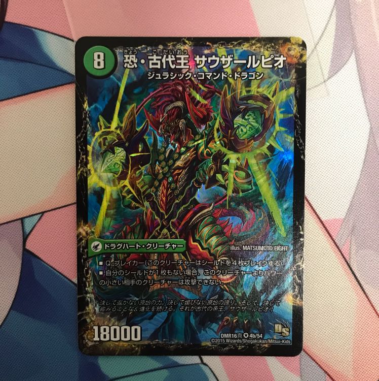 恐・古代王 サウザールピオ / 恐龍界樹 ジュダイオウ 1枚