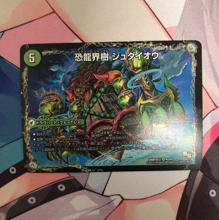 恐・古代王 サウザールピオ / 恐龍界樹 ジュダイオウ 1枚