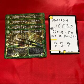 Dの爆撃 ランチャー・ゲバラベース