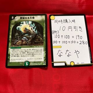 獰猛なる大地　甲殻　タイザイ　スカップ