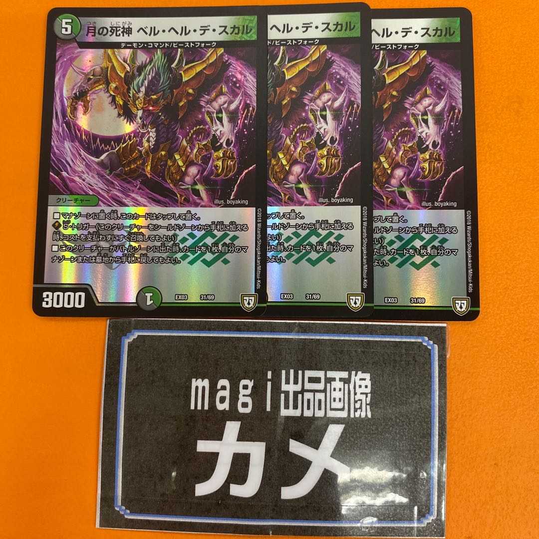 Reaper of the Moon, Bianca, Heru de Skull, Set of 3