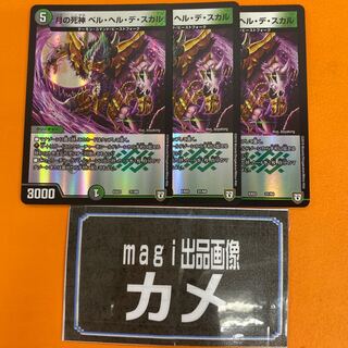 Reaper of the Moon, Bianca, Heru de Skull, Set of 3